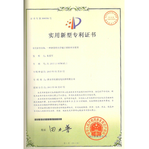 一種新型的光學(xué)鏡片輔助對(duì)齊裝置