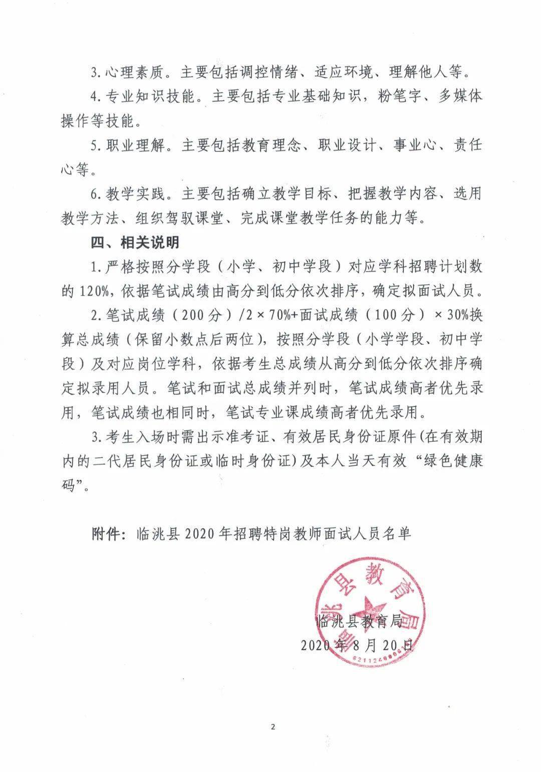 漢沽區教育局最新招聘信息全解析