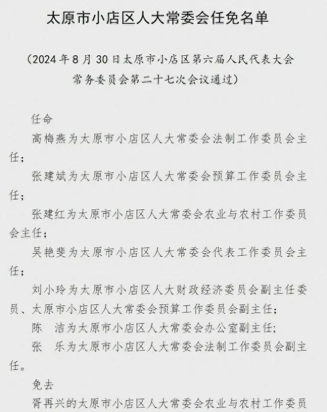 小店區(qū)殯葬事業(yè)單位人事任命最新動態(tài)及任命解析