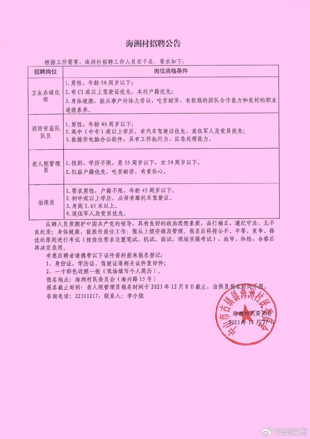 桃園村民委員會最新招聘信息全覽，職位空缺與申請指南