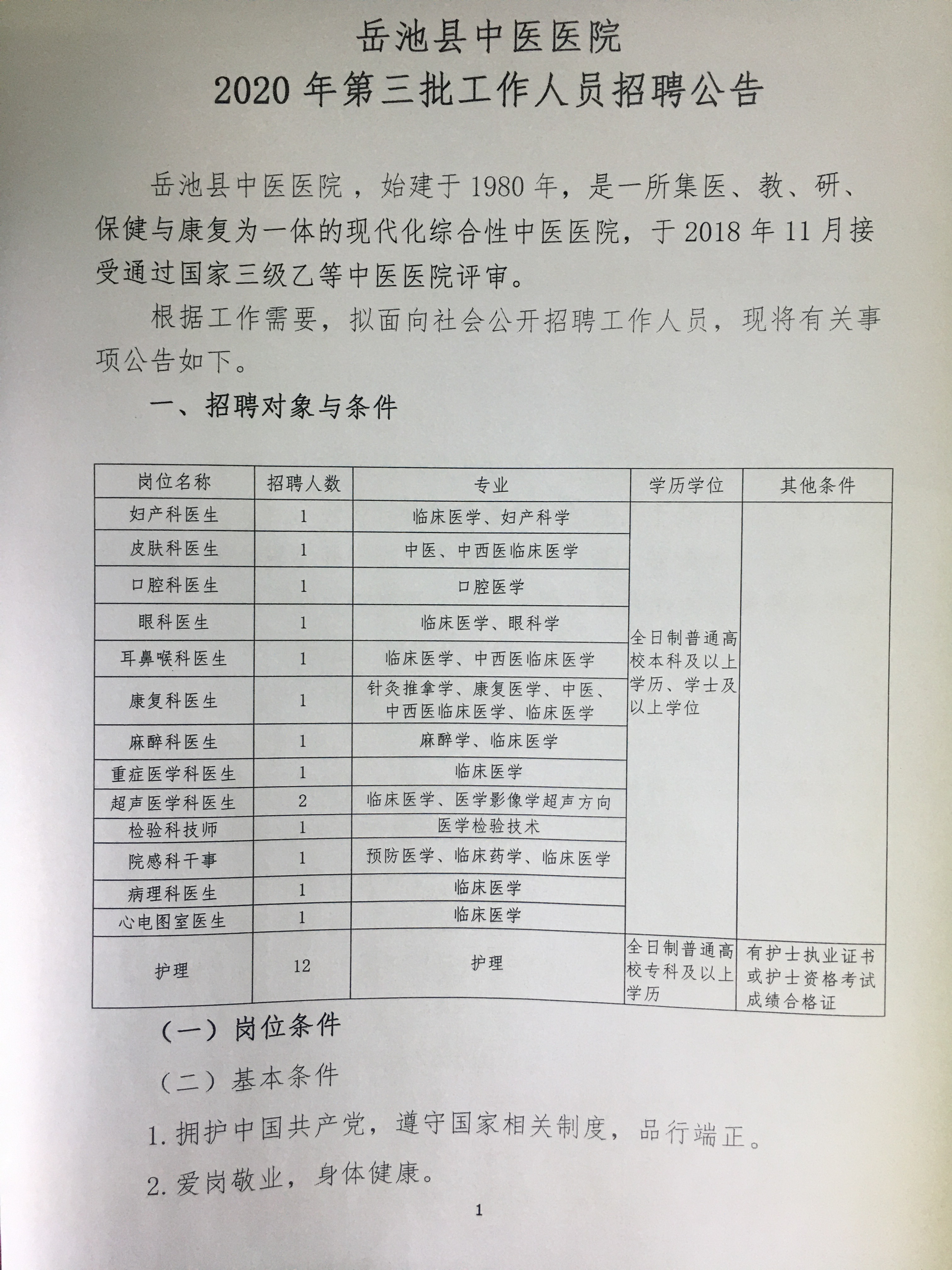 乾安縣醫(yī)療保障局最新招聘信息發(fā)布！