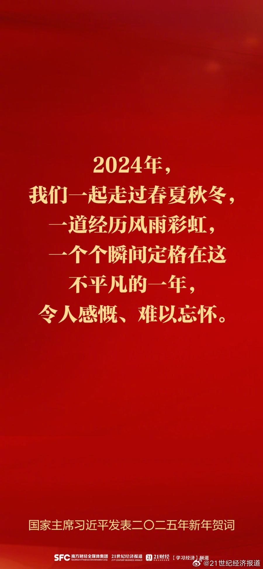 邁向未來的動力源泉，探索最新2025口號的力量